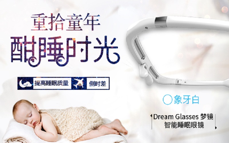 PEGASI倍佳睡智能睡眠眼镜的光照原理是怎样的?
