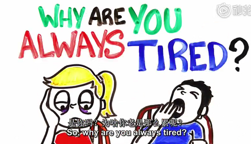 为什么你总是觉得那么累？这个睡眠研究视频告诉你