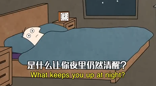 失眠是什么造成的？是什么让你在夜晚很清醒呢？