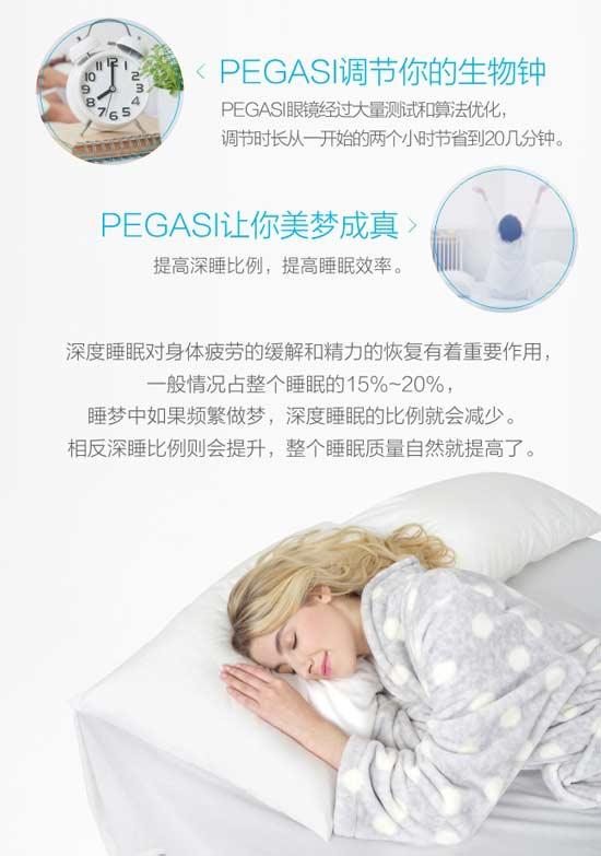 PEGASI智能睡眠眼镜：从此和失眠说bye bye!