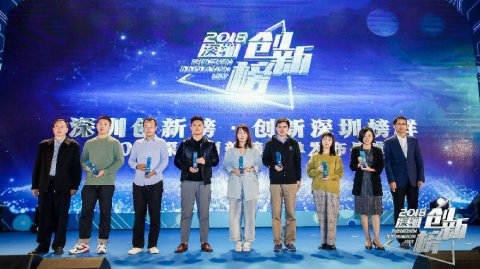 冰寒科技荣获2018深圳创新榜“年度创新成长企业”