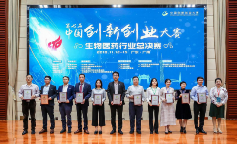 冰寒科技荣获中国创新创业大赛生物医药行业总决赛优秀企业
