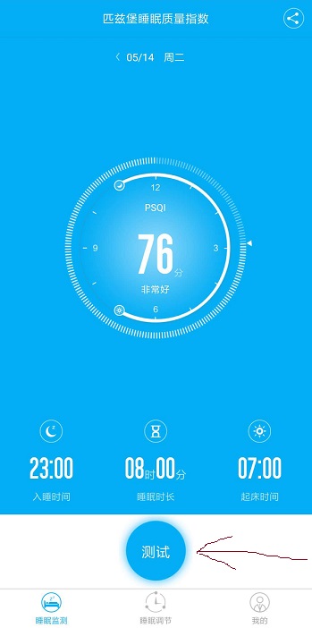 倍佳睡APP的睡眠质量测试和睡眠方案的使用方法与解答