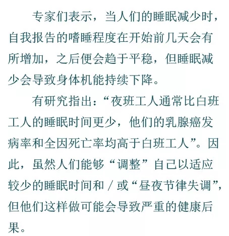 你的大脑和身体可以学习如何依靠更少的睡眠运作