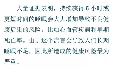 睡眠流言八：成年人只需要五个小时或更少的睡眠时间