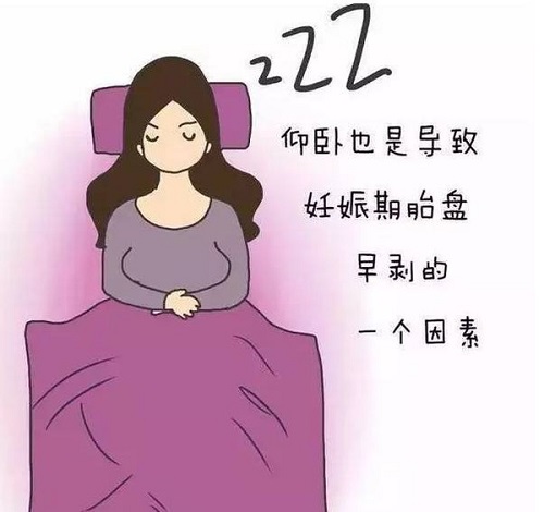 仰卧式睡姿对孕妇的不良影响