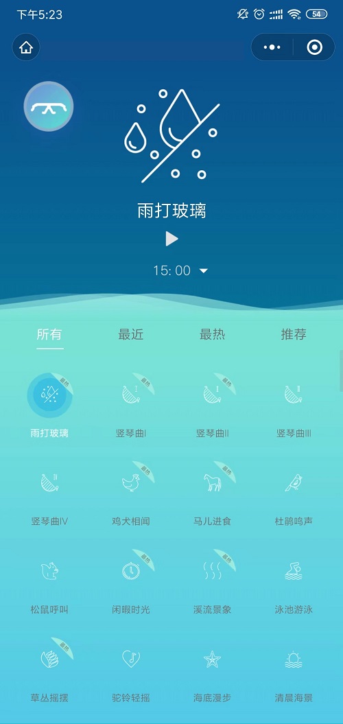 深度睡眠音乐小程序