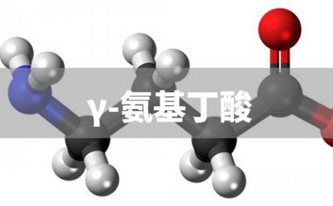 GABAγ-氨基丁酸不仅可以改善睡眠，还有其他作用，为你深度解读