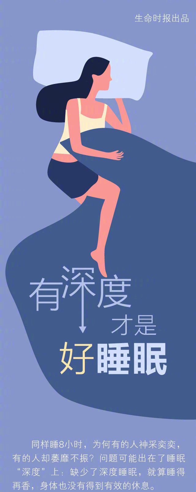 怎样才能获得深度睡眠？