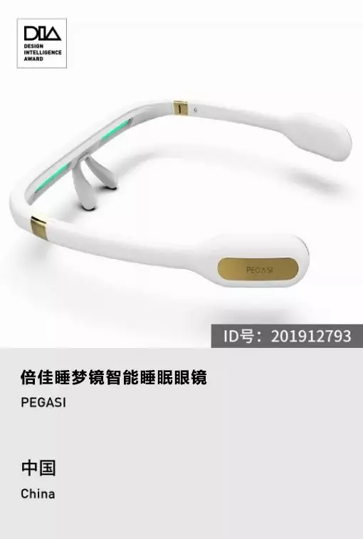 PEGASI倍佳睡智能眼镜获得中国设计智造大奖佳作奖